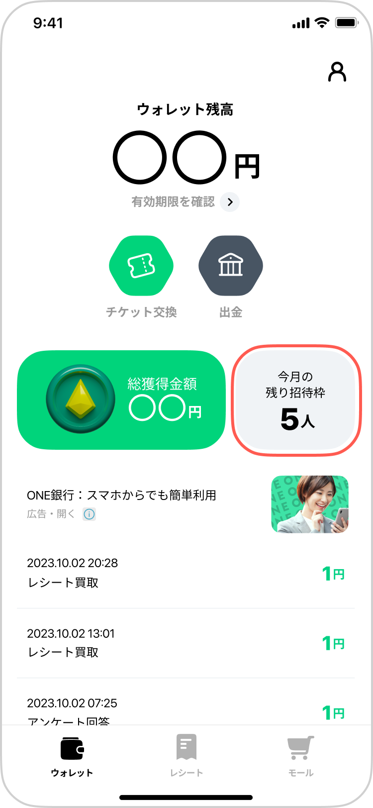 友達招待とは – ONEヘルプ