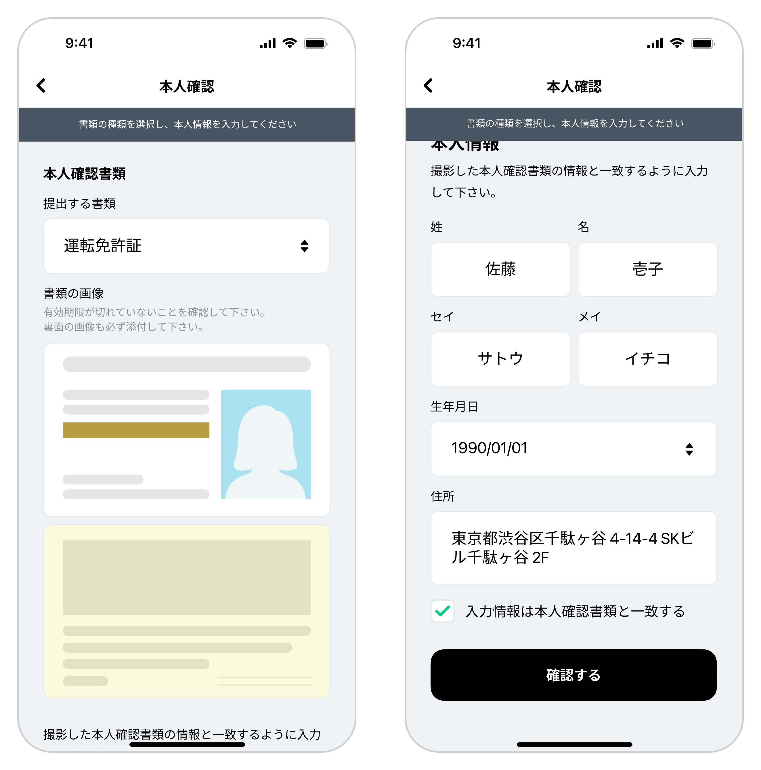 本人確認とは03.png