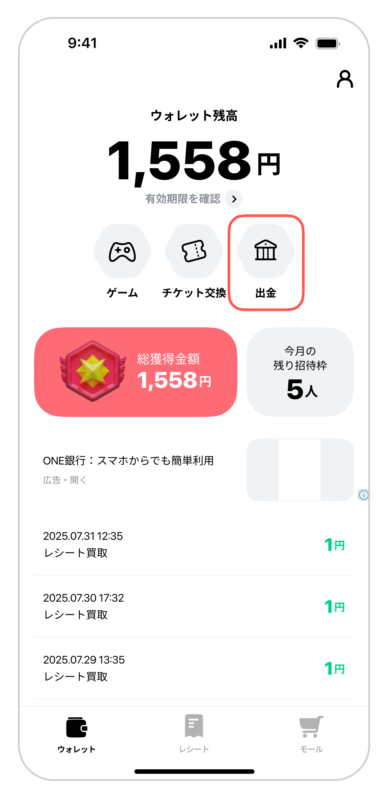 出金申請の手順を教えてください – ONEヘルプ