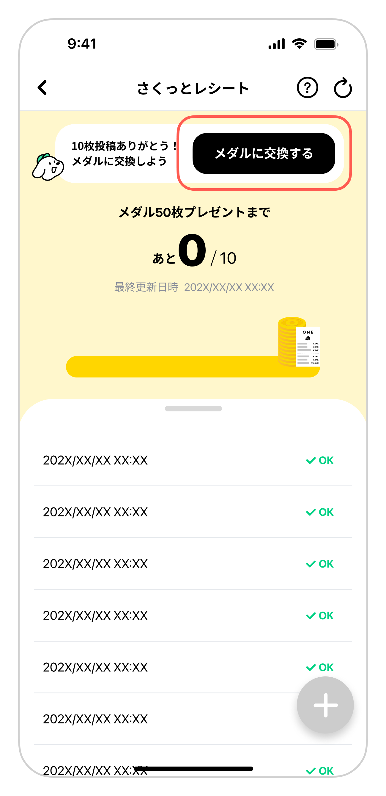 さくっとレシートとは – ONEヘルプ