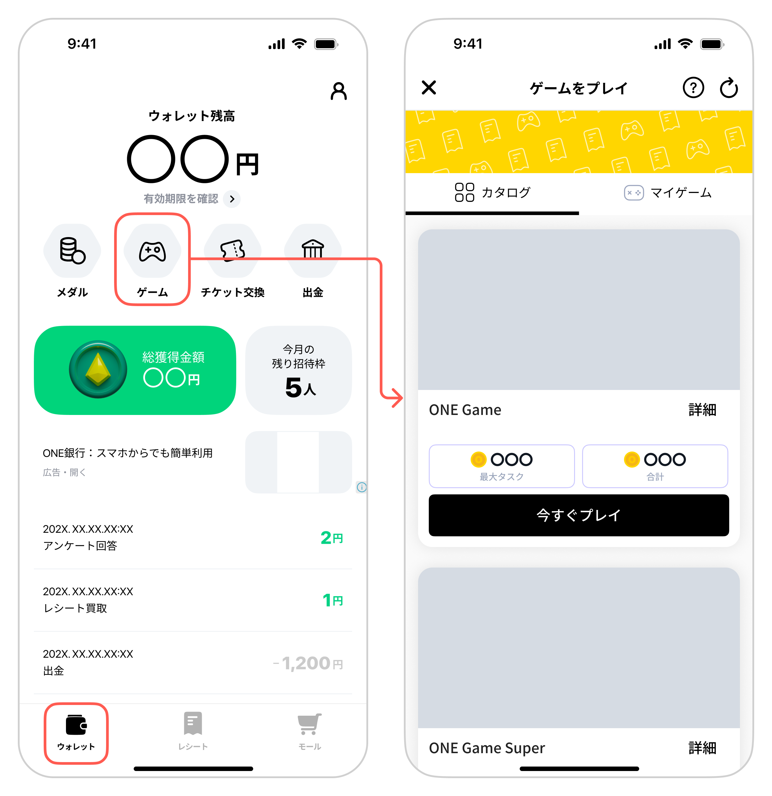 ゲームとは – ONEヘルプ