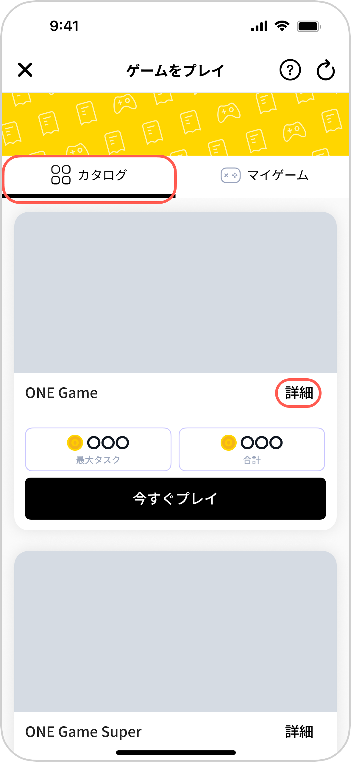 ゲームとは – ONEヘルプ