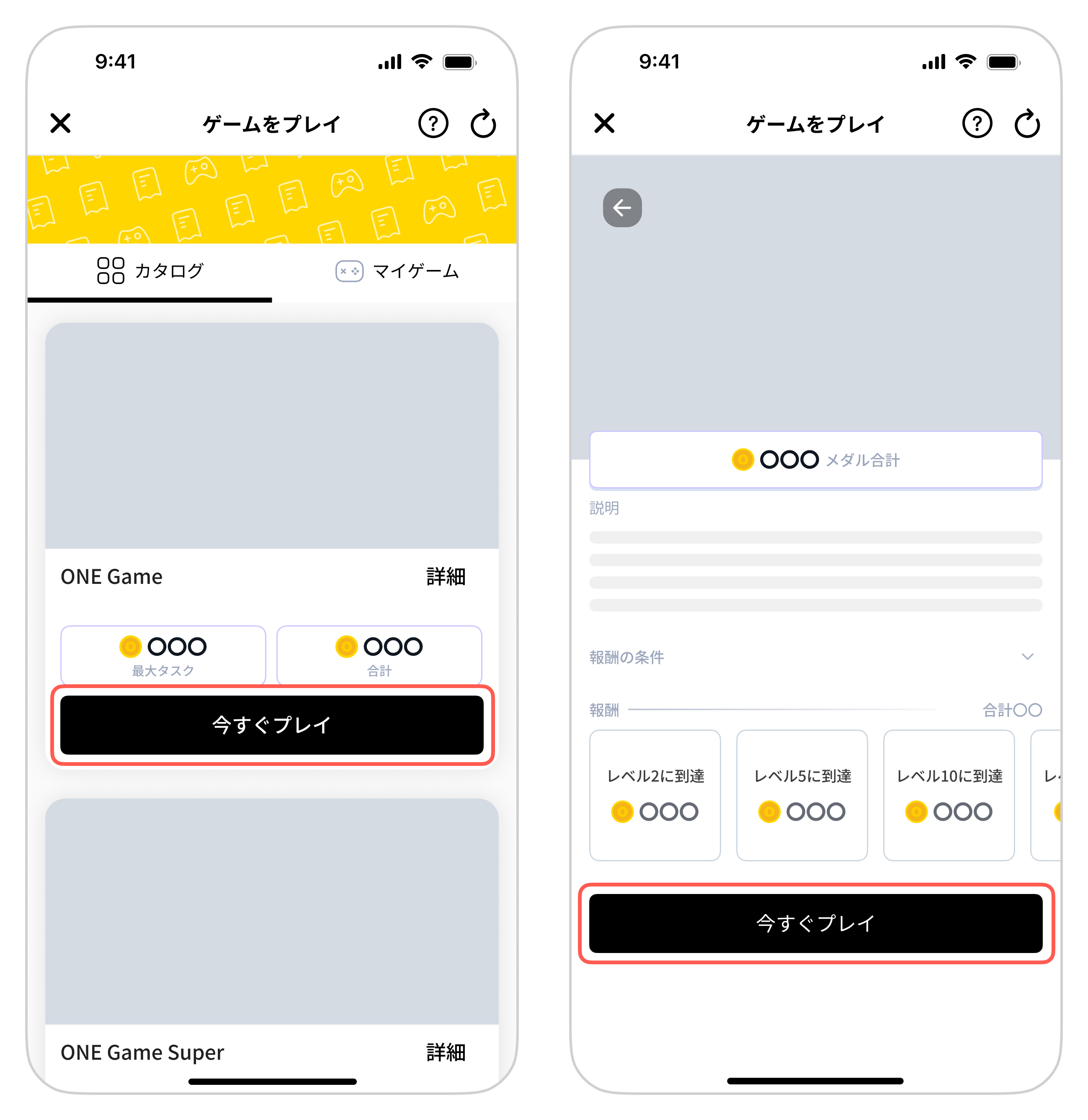 ゲームでメダルを集める際の注意事項 – ONEヘルプ