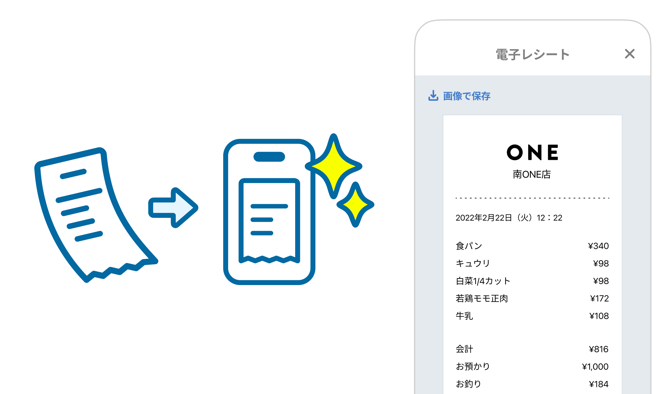 電子レシートのイメージ@2x.png