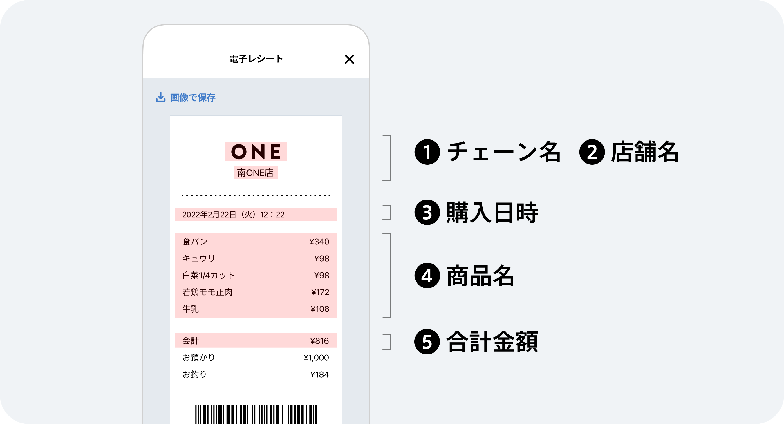 電子レシートver.@2x.png